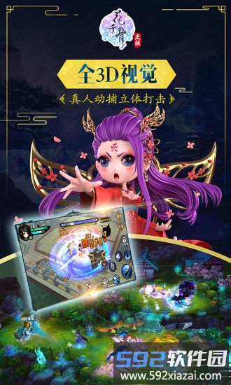 花千骨微信登录版截图1