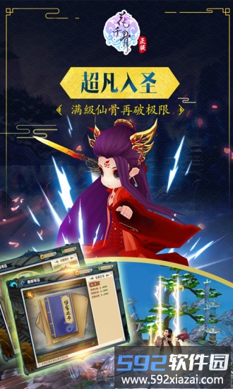 花千骨微信登录版截图2