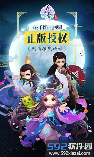 花千骨微信登录版截图4