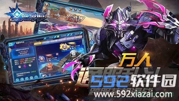 星际裂痕单机版截图1