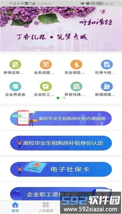 丁香扎根官方版截图1
