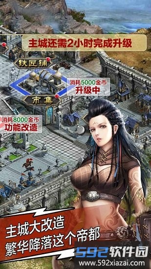 天将雄师手游最新版截图1