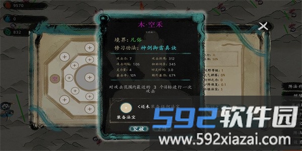 最后的仙门最新版截图2