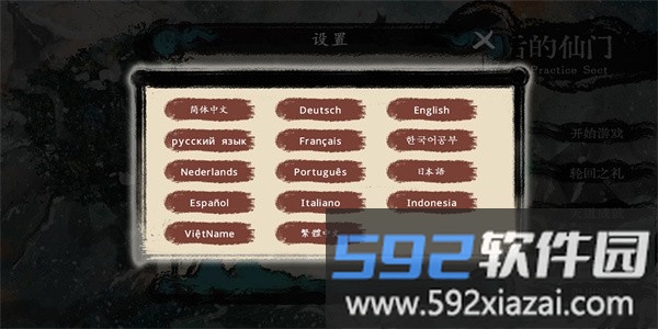 最后的仙门最新版截图3