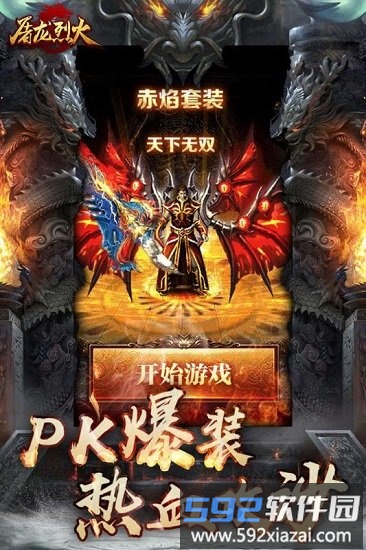 屠龙烈火bt版截图1