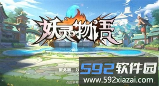 妖灵物语百鬼夜行手游截图1