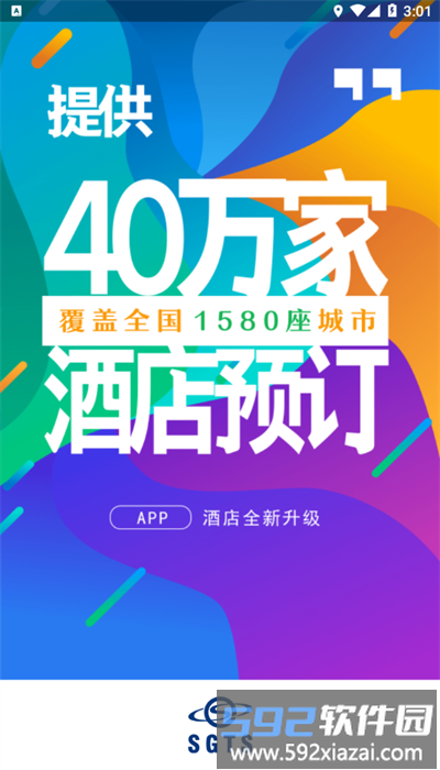 首钢商旅平台官方版截图1