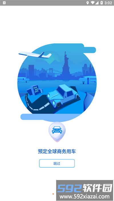 首钢商旅平台官方版截图2