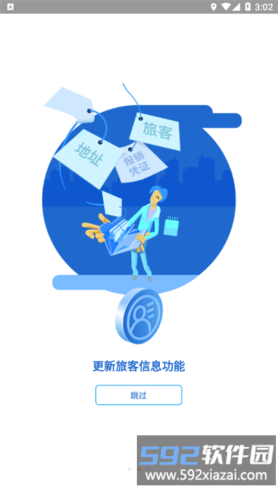首钢商旅平台官方版截图4