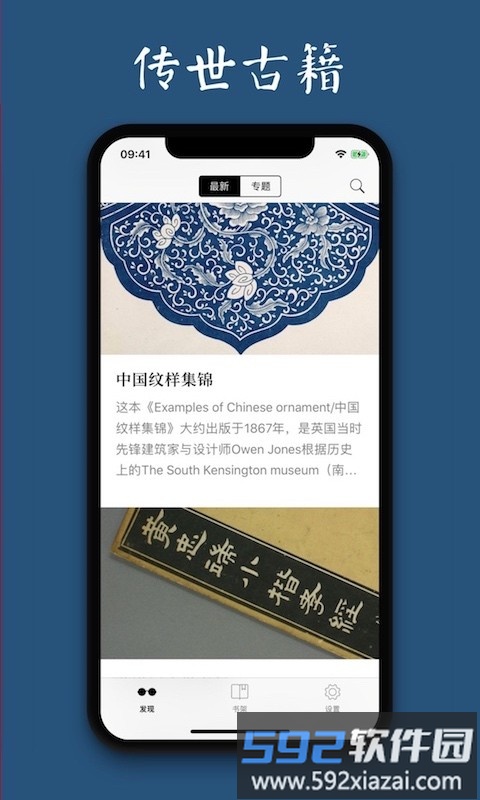 古书之美app截图1