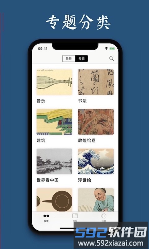 古书之美app截图2