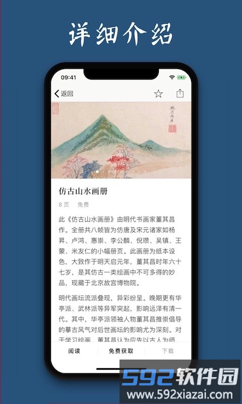 古书之美app截图3