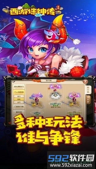 西游诛神传截图1