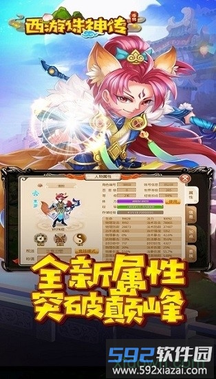 西游诛神传截图2