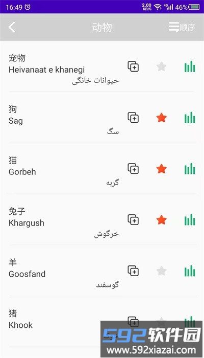 天天波斯语手机版截图1
