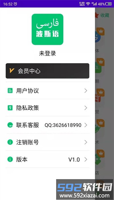 天天波斯语手机版截图2