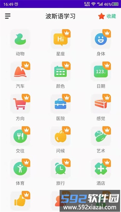 天天波斯语手机版截图3