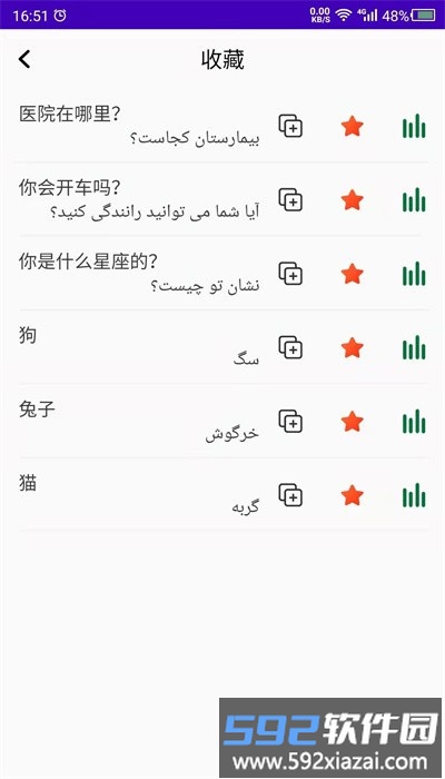 天天波斯语手机版截图4