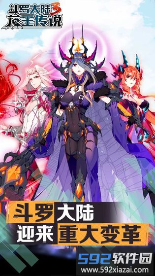 斗罗大陆3龙王传说vivo端截图1