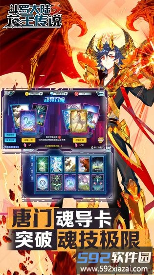 斗罗大陆3龙王传说vivo端截图2