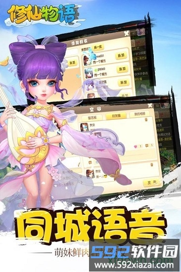 修仙物语游戏截图1