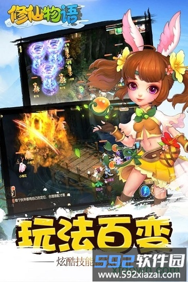 修仙物语游戏截图2