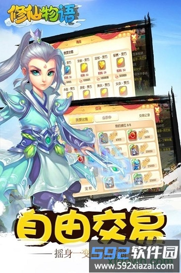 修仙物语游戏截图3