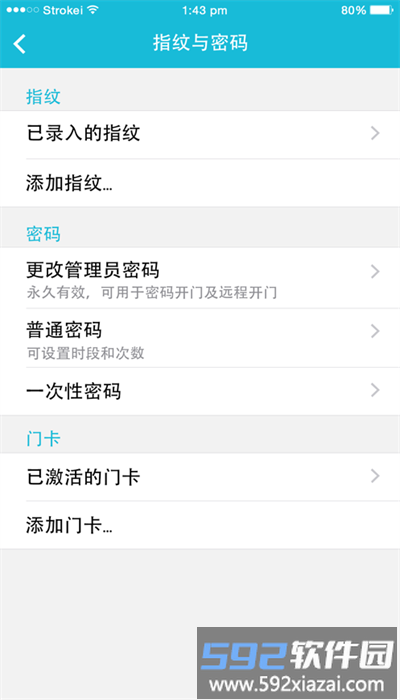 视讯云锁app官方版截图2