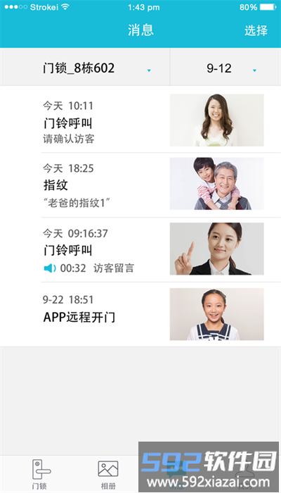视讯云锁app官方版截图3