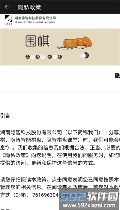 隐智智能棋盘app官方版截图4