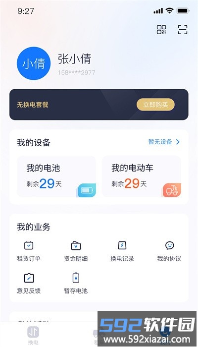 虎哥出行共享单车官方版截图1