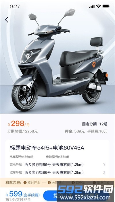 虎哥出行共享单车官方版截图3