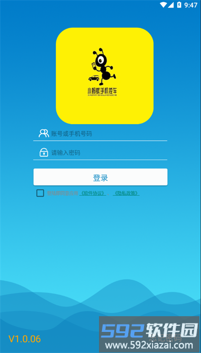 小蚂蚁控车安卓版截图1