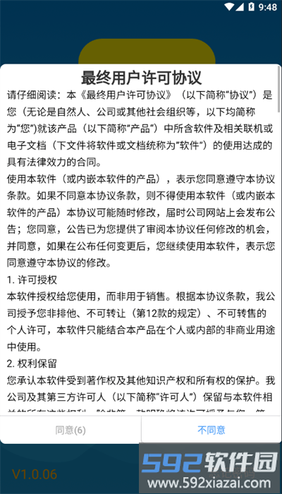 小蚂蚁控车安卓版截图3