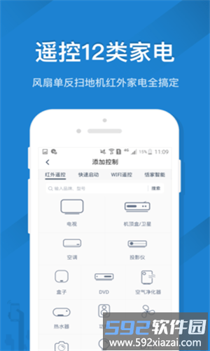 skyworth手机遥控器app(创维控智)截图2