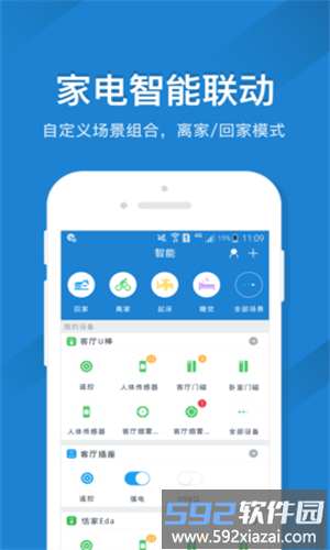 skyworth手机遥控器app(创维控智)截图4