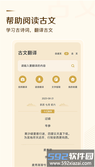 古文翻译器拍照翻译手机版截图1