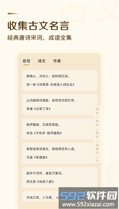 古文翻译器拍照翻译手机版截图2