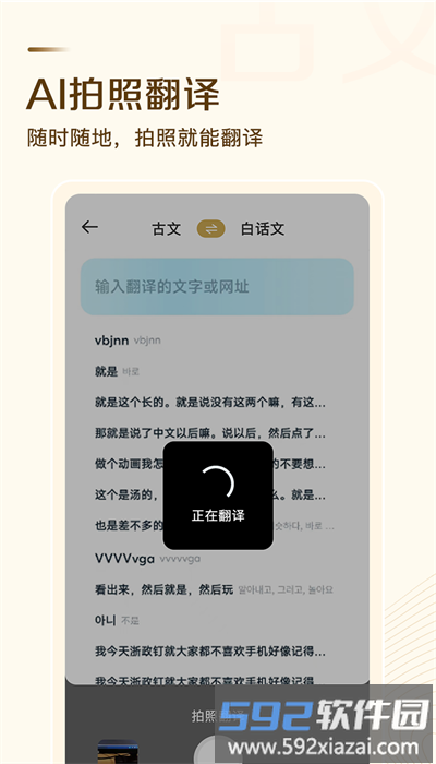 古文翻译器拍照翻译手机版截图4