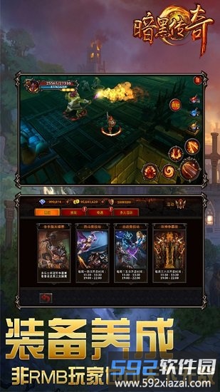 暗黑传奇复古版截图1