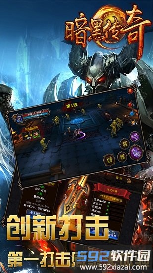暗黑传奇复古版截图4