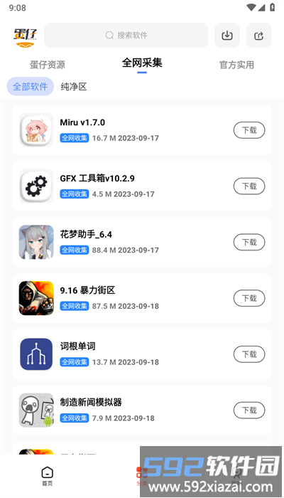 蛋仔乐园app手机版截图1