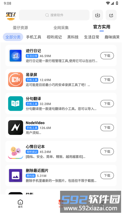 蛋仔乐园app手机版截图2