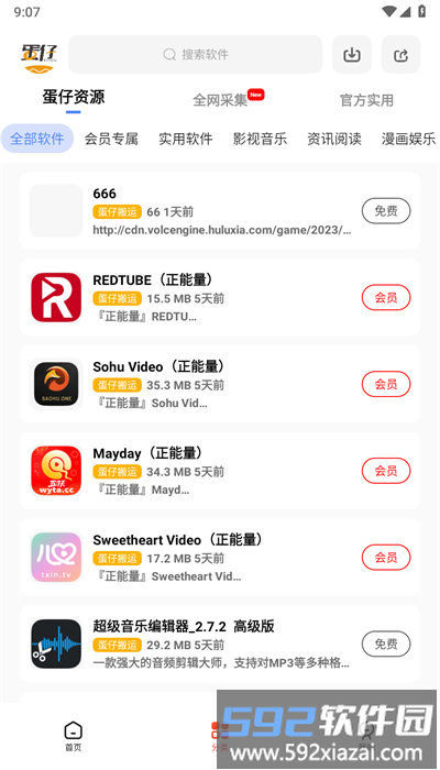 蛋仔乐园app手机版截图3