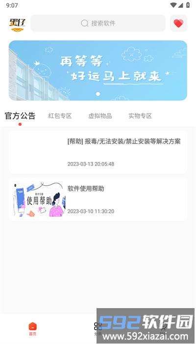 蛋仔乐园app手机版截图4
