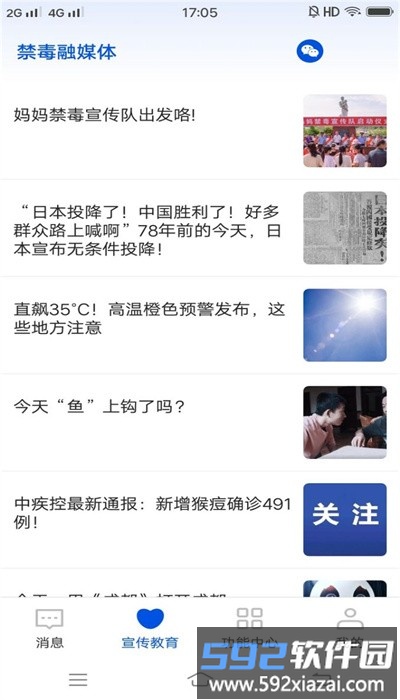 互助家园安卓版截图2