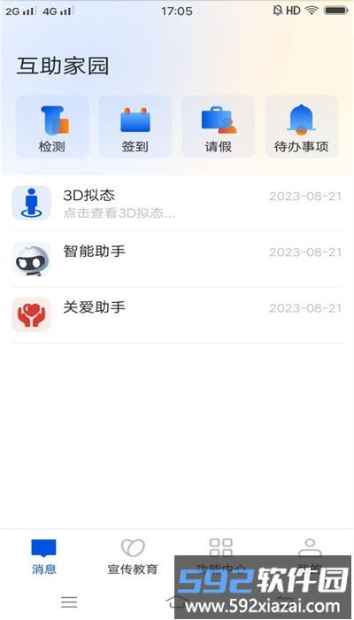 互助家园安卓版截图3