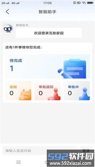互助家园安卓版截图4
