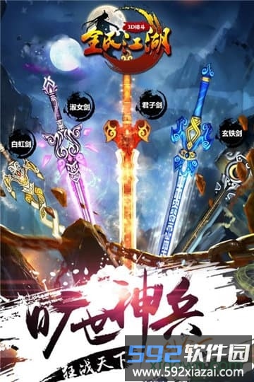全民江湖官方正版截图1