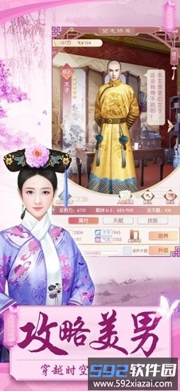后宫攻略游戏截图2